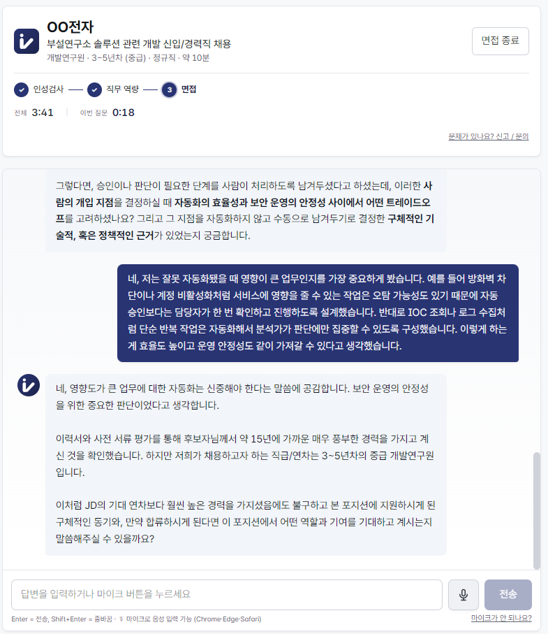 3단계 AI 면접 실제 화면